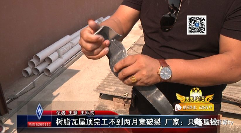 超低價(jià)便宜樹脂瓦不到兩月竟破裂 萬鼎廠家:只賠瓦錢 工商部介入 超低價(jià)便宜樹脂瓦不到兩月竟破裂 萬鼎廠家:只賠瓦錢 工商部介入