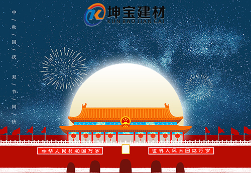 2020年坤寶致辭:國慶中秋|雙節同慶